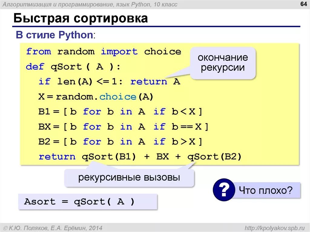 Пузырек python. Быстрая сортировка питон. Питон быстрая сортировка массива. Алгоритм быстрой сортировки питон. Как Упорядочить числа в питоне.