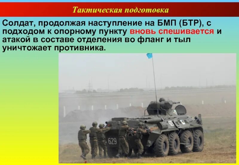 Военнослужащий движущийся головным в указанном направлении