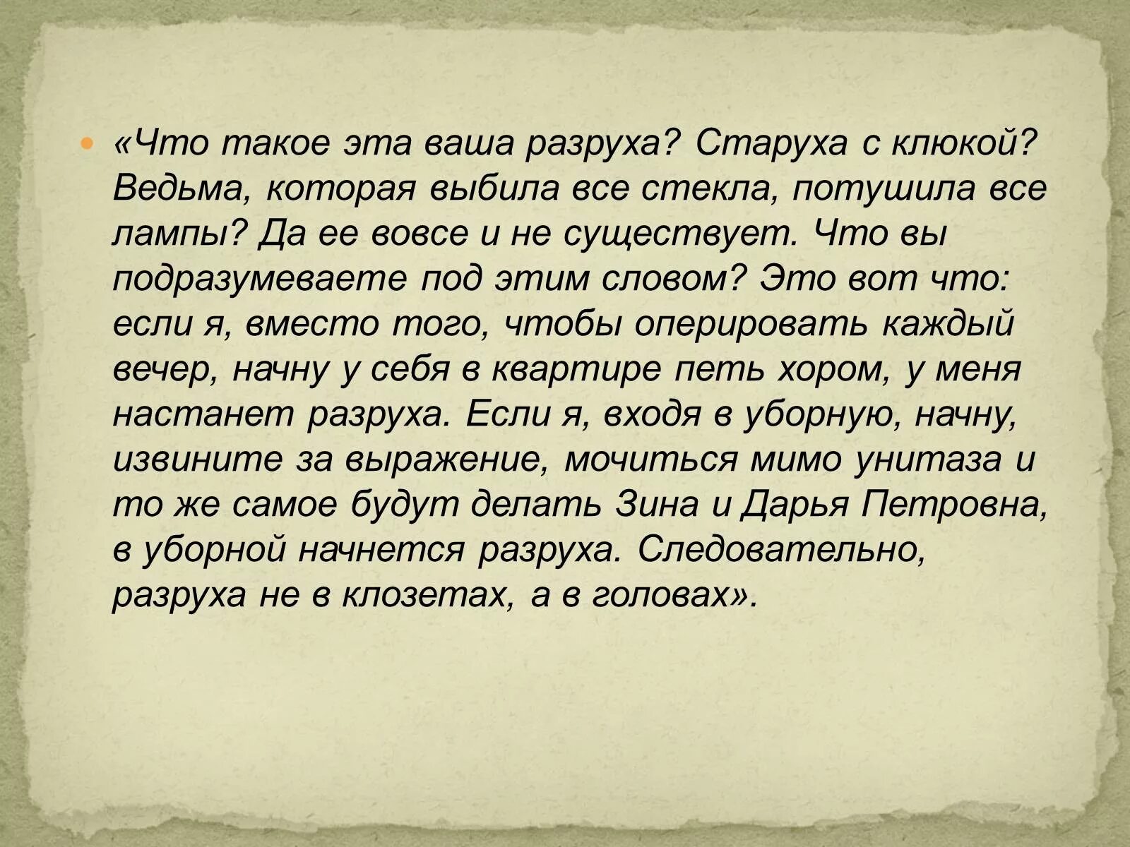 Размышления профессора преображенского о разрухе