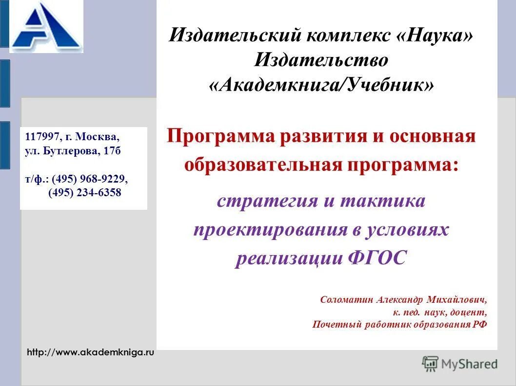 государственные программы учебник. программа просвещение учебники. презентация единое содержание образования. государственные программы учебник. государственные программы учебник.