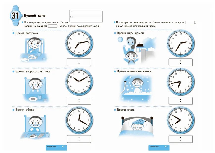 Зная работу и время можно. Тетради Кумон часы. Рабочая тетрадь Учимся определять время по часам. Кумон Учимся определять время час и полчаса. Задания с часами.