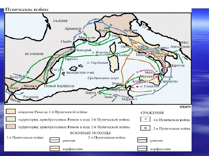 Территория Рима к началу 2 Пунической войны. Территория карфагена к началу 1 пунической войны