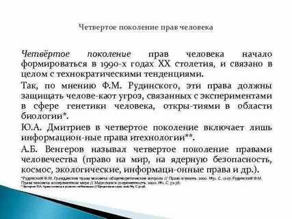 Первое право человека