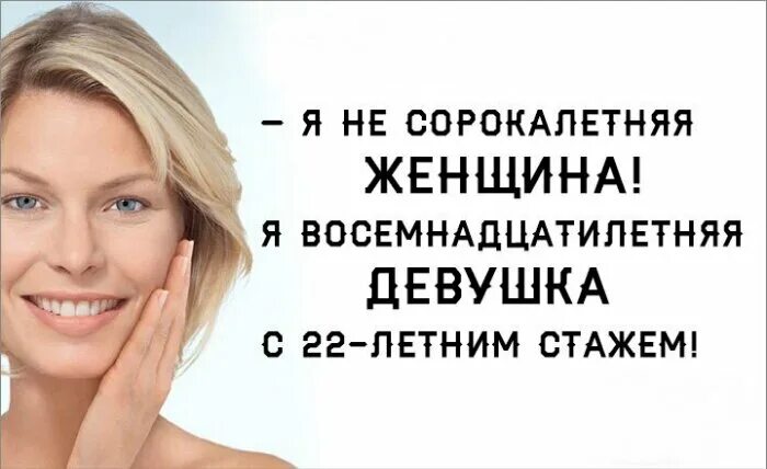 40 лет статусы. Цитаты про сорок лет женщины. афоризмы про 40 лет женщине. 40 лет смешные фразы. высказывания про 40 лет женщине.