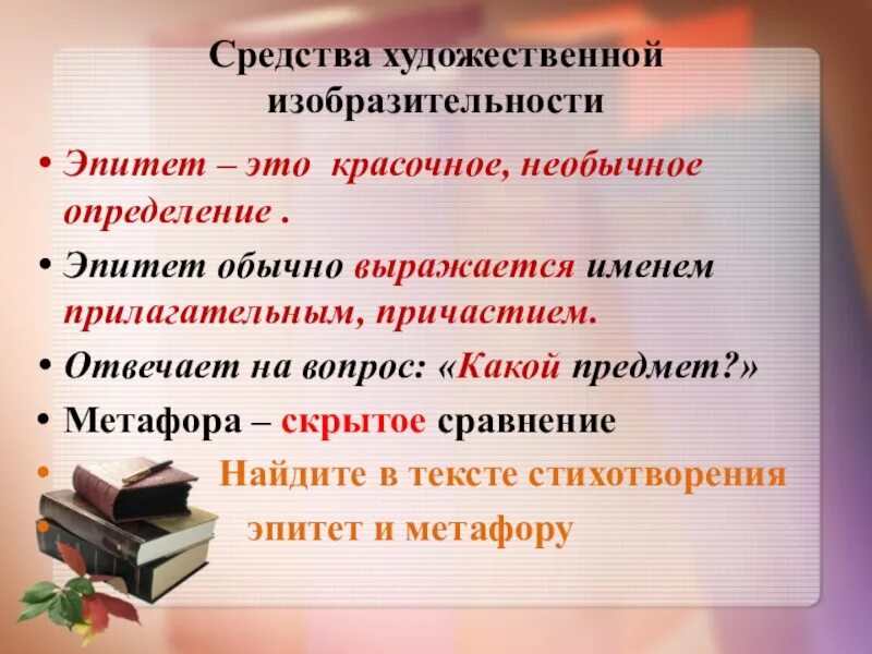 Пышный эпитет. Эпитет. Средства художественной изобразительности. Эпитет Причастие. Средства художественной изобразительности сравнение эпитеты.