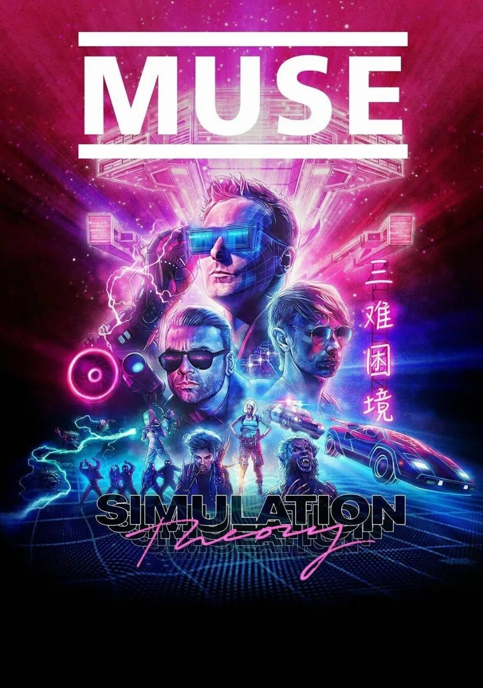 Muse simulation theory. Muse the dark side. muse 2018 simulation theory.