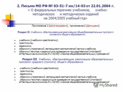 Федеральный перечень учебников приложение 2