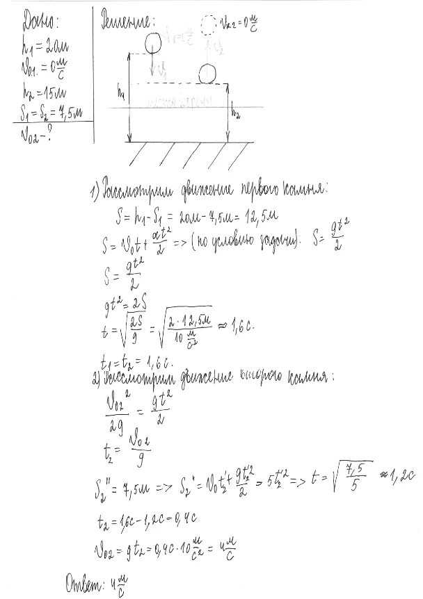 С высоты 20м вертикально вверх. Камень падает без начальной скорости. камень падает безмначальной скорости. скорость падающего с высоты 5 м без начальной скорости камня. высота над землёй камня, брошенного вертикально вверх,.