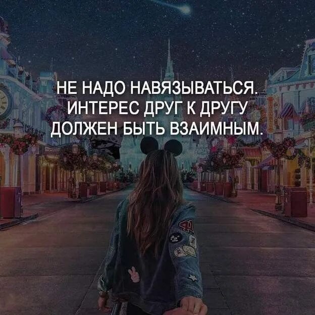 Нужно быть взаимным