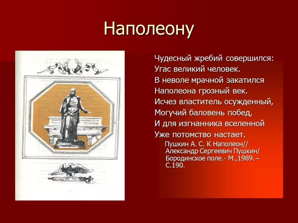 Стихотворение наполеон пушкина. Пушкин и Наполеон. Пушкин стих Наполеон. Наполеон у Пушкина. Стих про Наполеона.