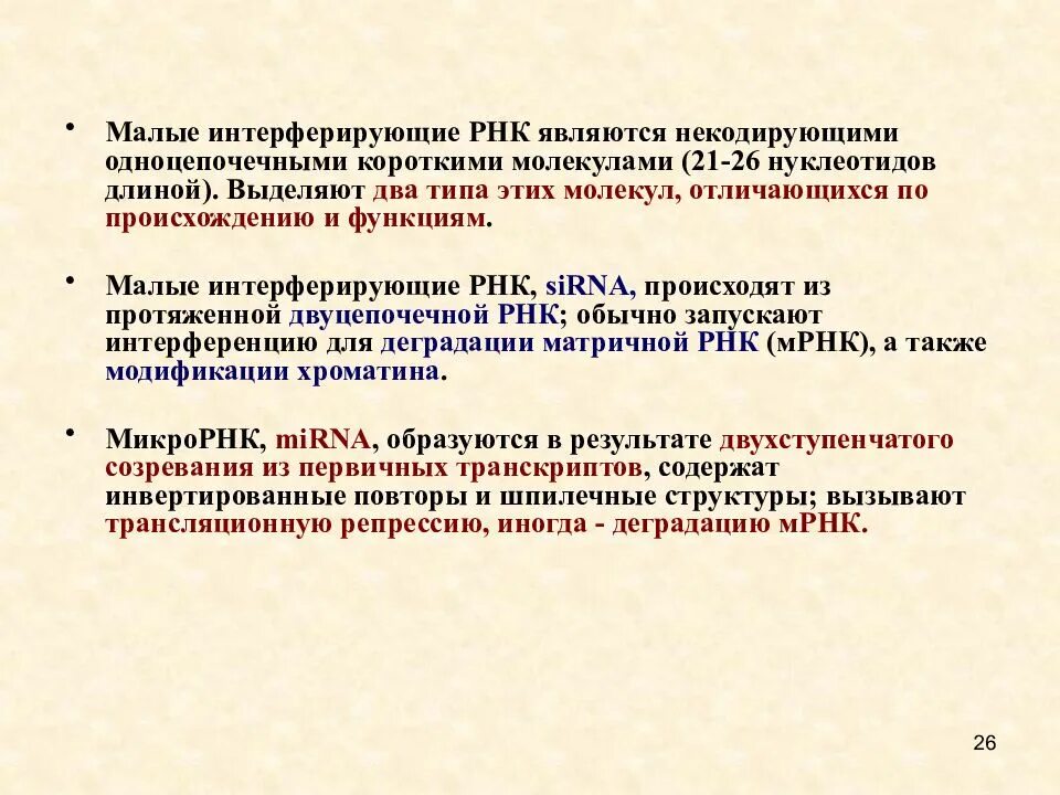 Интерферирующие рнк. Малая интерферирующая рнк функция. короткие интерферирующие рнк. малая интерферирующая рнк препарат. структуру и функции малых интерферирующих рнк.