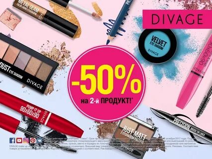 Divage косметика