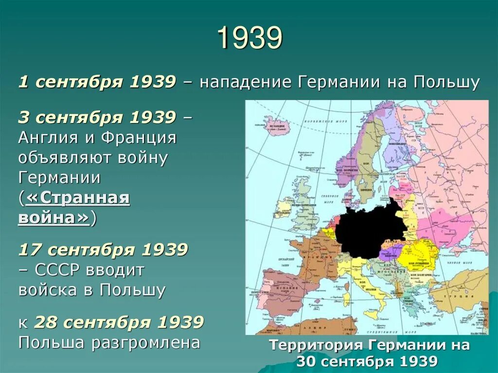 Сентябрь 1939. Нападение Германии на Польшу в 1939. Территория Германии в 1939. 1 Сентября 1939. Нападение на польшу дата