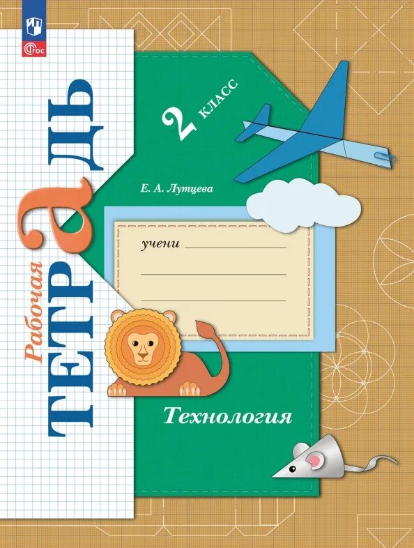 2 класс. Технология 2 класс. 2 а класс технология. И. 2 а класс технология.