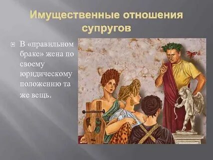 Римское имущественное право