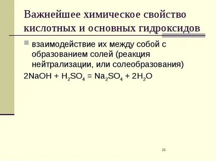 Реакция нейтрализации солей