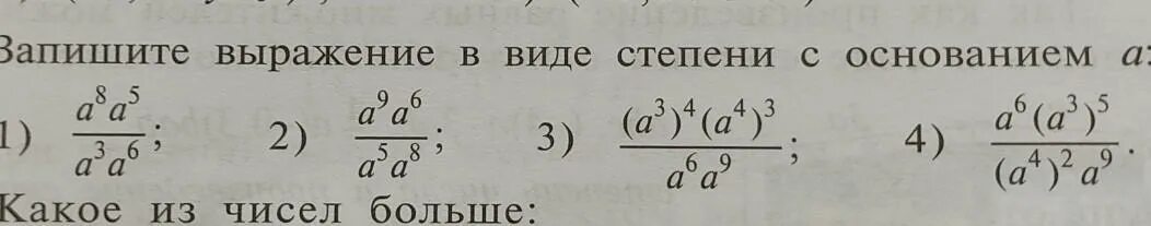 Записать в виде степени с основанием 2. Записать в виде степени с основанием 2