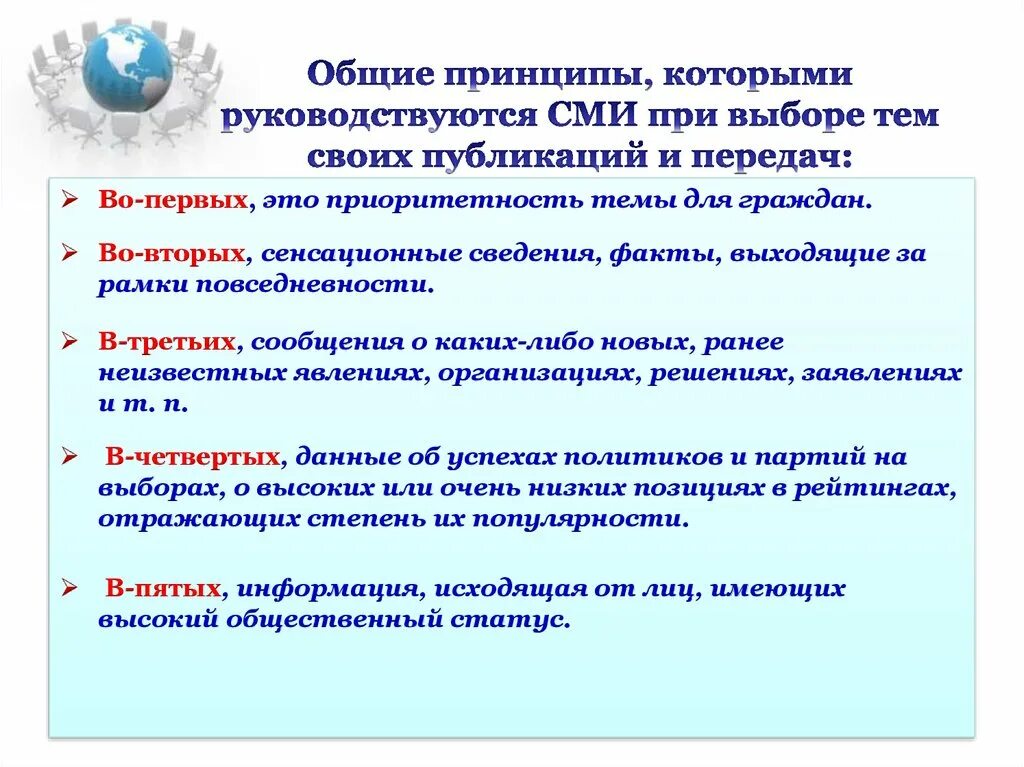 Принцип сми. Кто может давать комментарии представителям сми от имени компании. Принципы сми. Принцип сми. Принципы работы сми.