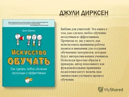 Искусство обучать