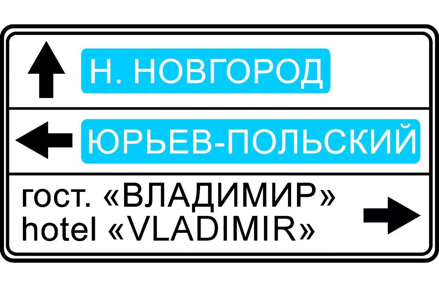 1 10 6. 6.10.1 Указатель направлений. Информационные знаки 6.10.1. Знак указатель. Дорожные знаки указатели направлений.