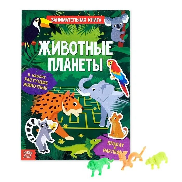 Планета животных книги. Книжка с наклейками "животные". Суперактивити животные планеты 3721384. Страшные Активити с наклейками. Детские книги с номером.