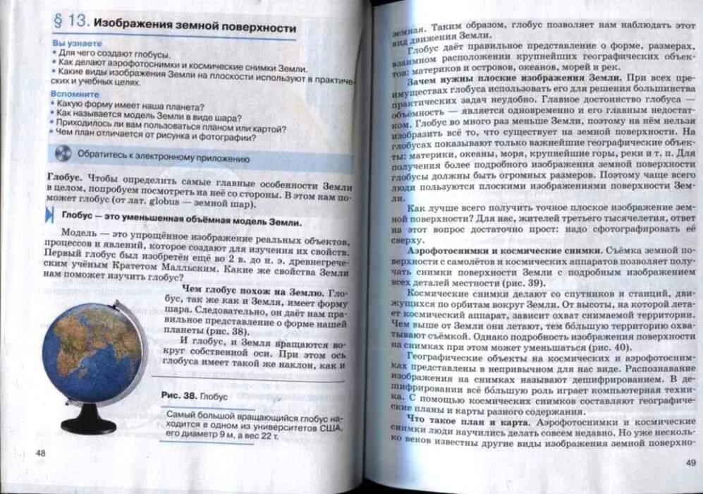 География 5 6 класс стр 130. Дронов, савельева география 5-6 классы землеведение 2015. дронов география землеведение 6 кл. география. 5 класс. учебник. география 6 класс учебник.