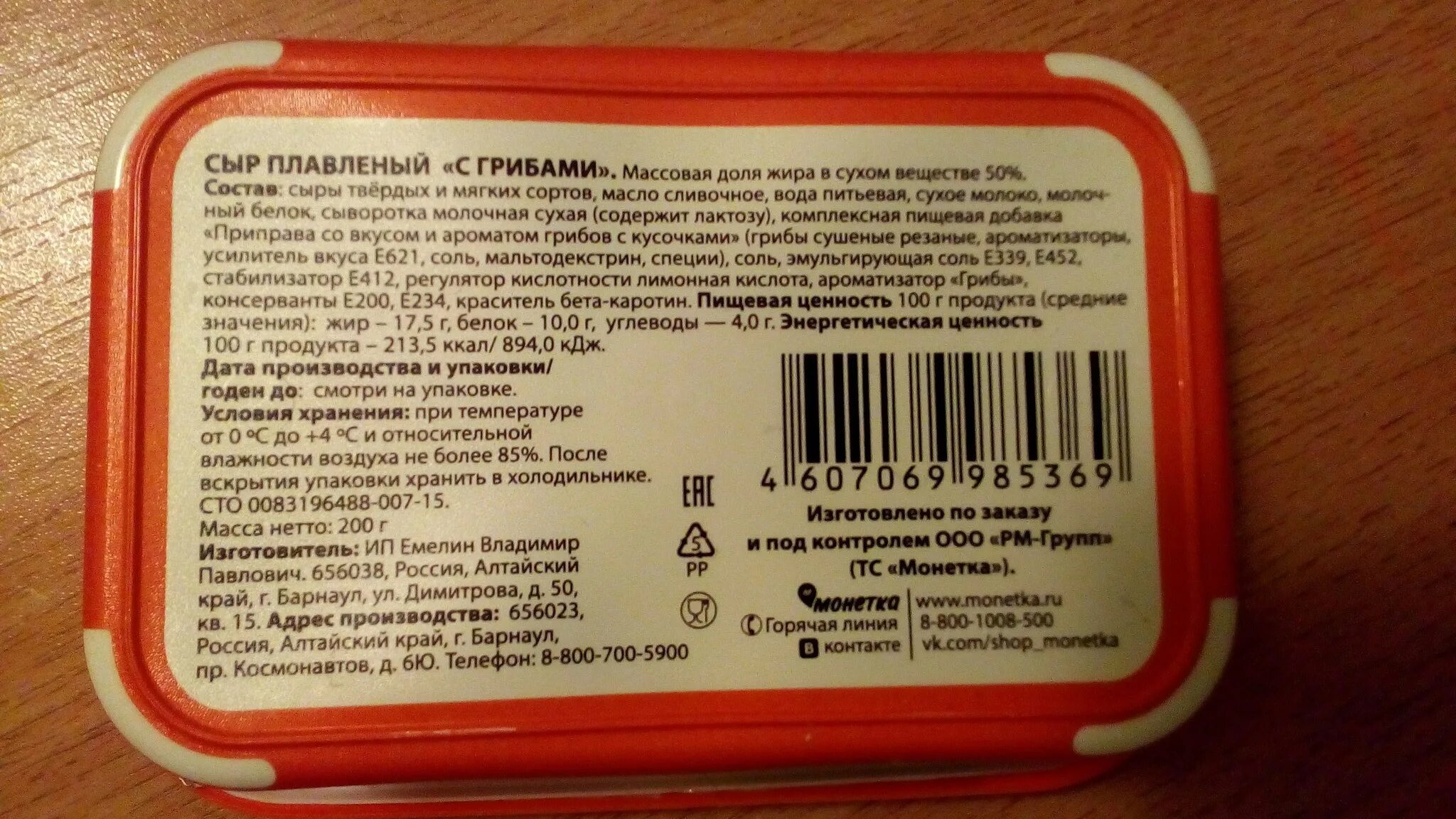 Плавленый сыр с грибами. Сыр состав. Изготовитель плавленного сыра. Состав плавленного сыра.