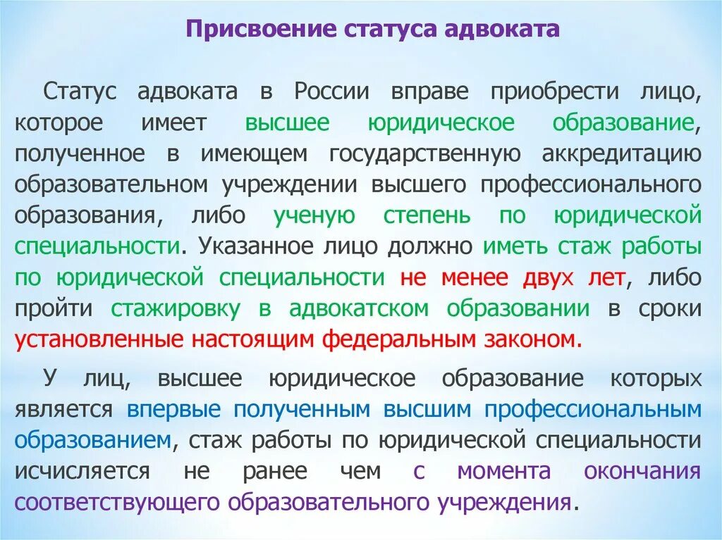 Присвоение статуса адвоката. Статус адвоката в РФ вправе приобрести лицо. Порядок присвоения статуса адвоката. Этапы присвоения статуса адвоката.