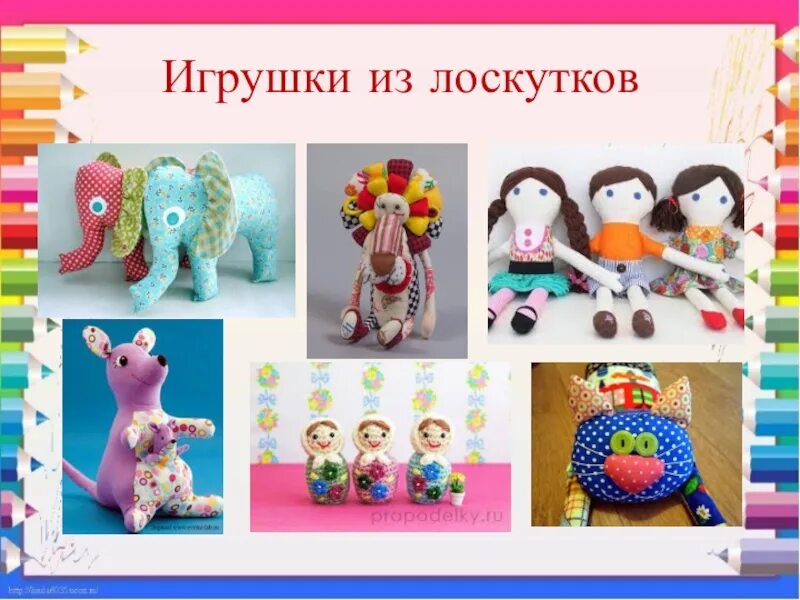 Игрушки из Лоскутов. Игрушки из лоскуточков.. Изо игрушки. Твои игрушки презентация.