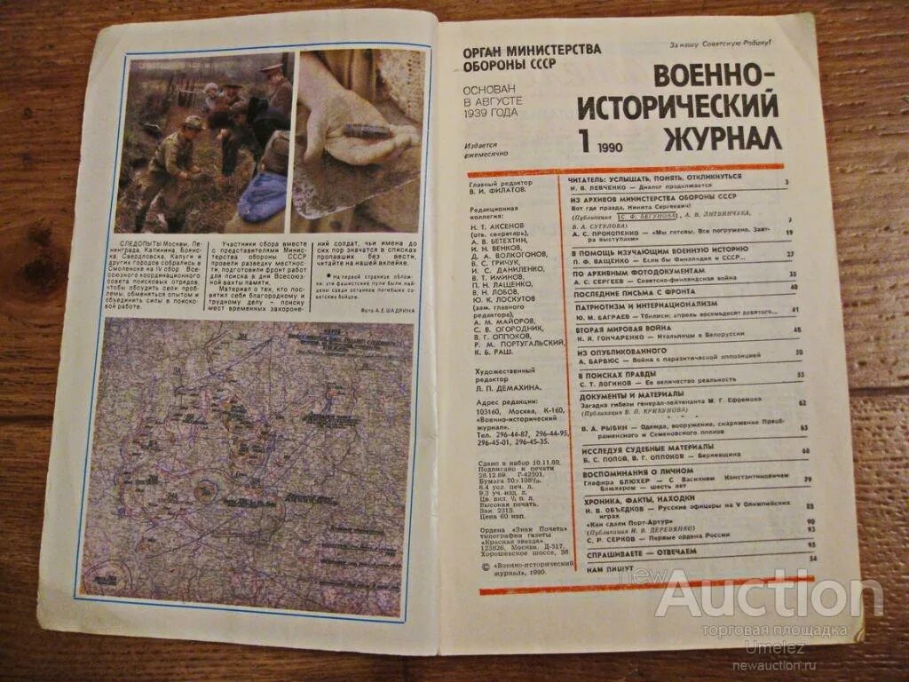 Военно-исторический журнал 1990. Исторический Вестник журнал. Военно-исторический журнал СССР. Журнал Министерства обороны СССР.