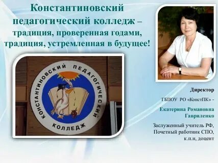 Константиновский педагогический колледж расписание