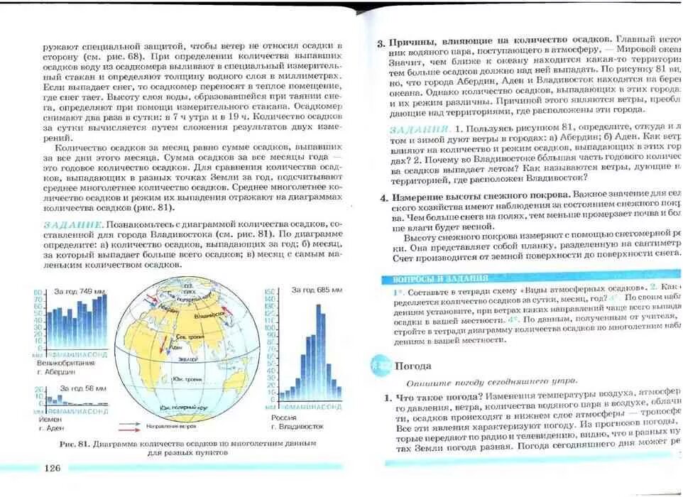 География 6 класс информация. География учебник. География 6 класс учебник. Учебник по географии 6 класс. География 6 класс Герасимова неклюкова.