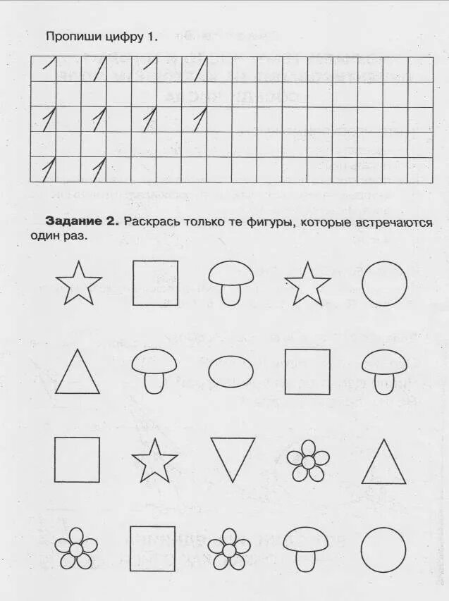 Рабочий лист подготовительная группа. Число и цифра 1 задания для дошкольников. Конспект занятия для дошкольников по математике число и цифра 1. Задания по математике цифра 1 для дошкольников. Задания для дошкольников чифра1.