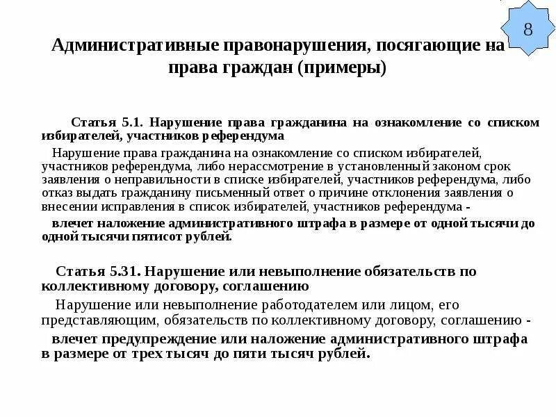 Административные правонарушения примеры статьи. Административная статья примеры.