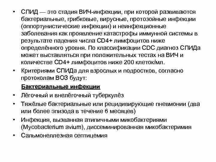 ВИЧ инфекция стадия 2б. 4б стадия ВИЧ инфекции клиника. ВИЧ 4 А стадия фаза ремиссии. Фазы ВИЧ инфекции 4 стадии.