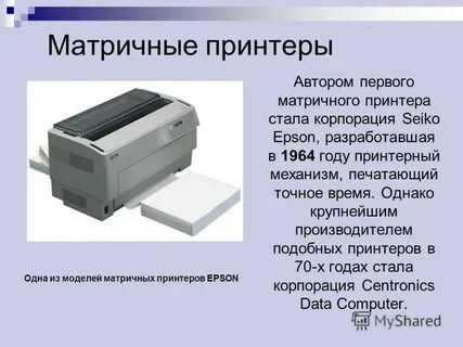 Проект на тему принтеры и особенности их функционирования