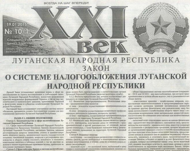 стенгазета лнр. газета республика в лнр. "новороссия" - нас миллионы русских. газета жизнь луганска. декларация о независимости лнр.