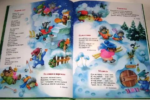 Стихотворение горка