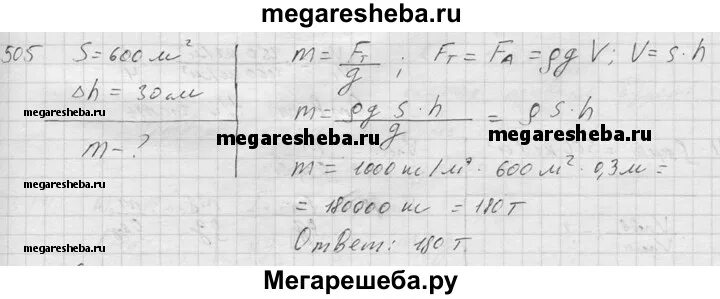 Масса груза помещенного на плот. Плот площадью 600 м. Плот площадью 600 м2 после загрузки осел на 30 см. Плот площадью 600 м2 после загрузки. Плот площадью 600 м2 после загрузки осел на 30 см Найдите массу груза.