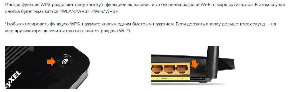 Кнопка wps на андроид 10. Кнопка wps на роутере. Wps на андроид. Wifi роутер с wps. Как подключиться к wifi через wps.