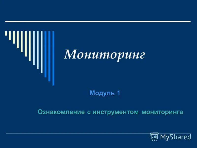 Инструменты мониторинга. Презентация на тему мониторинг СМИ.