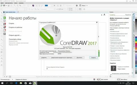 CorelDRAW Graphics Suite 2017 19.1.0.419 русская версия с ключом.