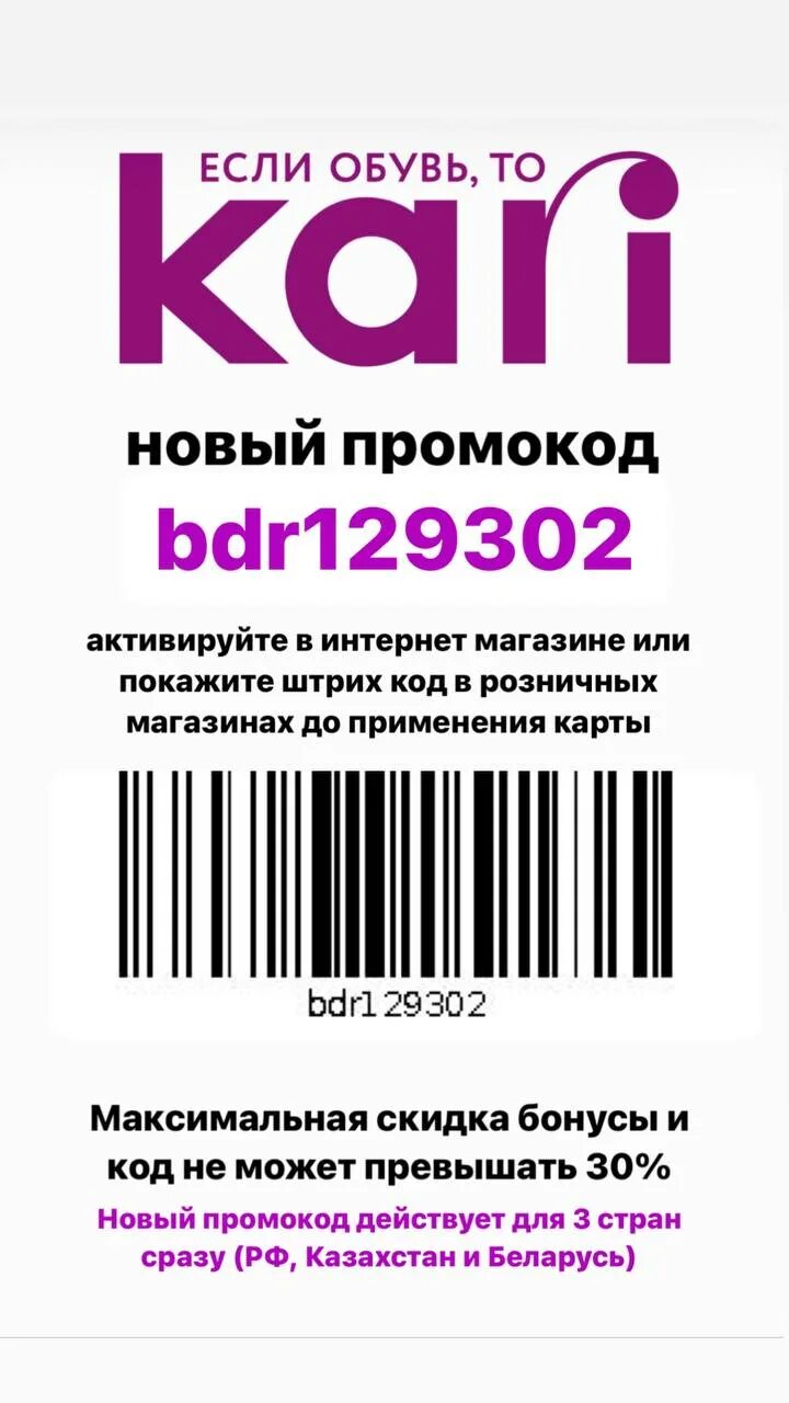 Промокод кари. Промокод для обуви. Промокод кари июль. Дополнительная скидка кари 8.