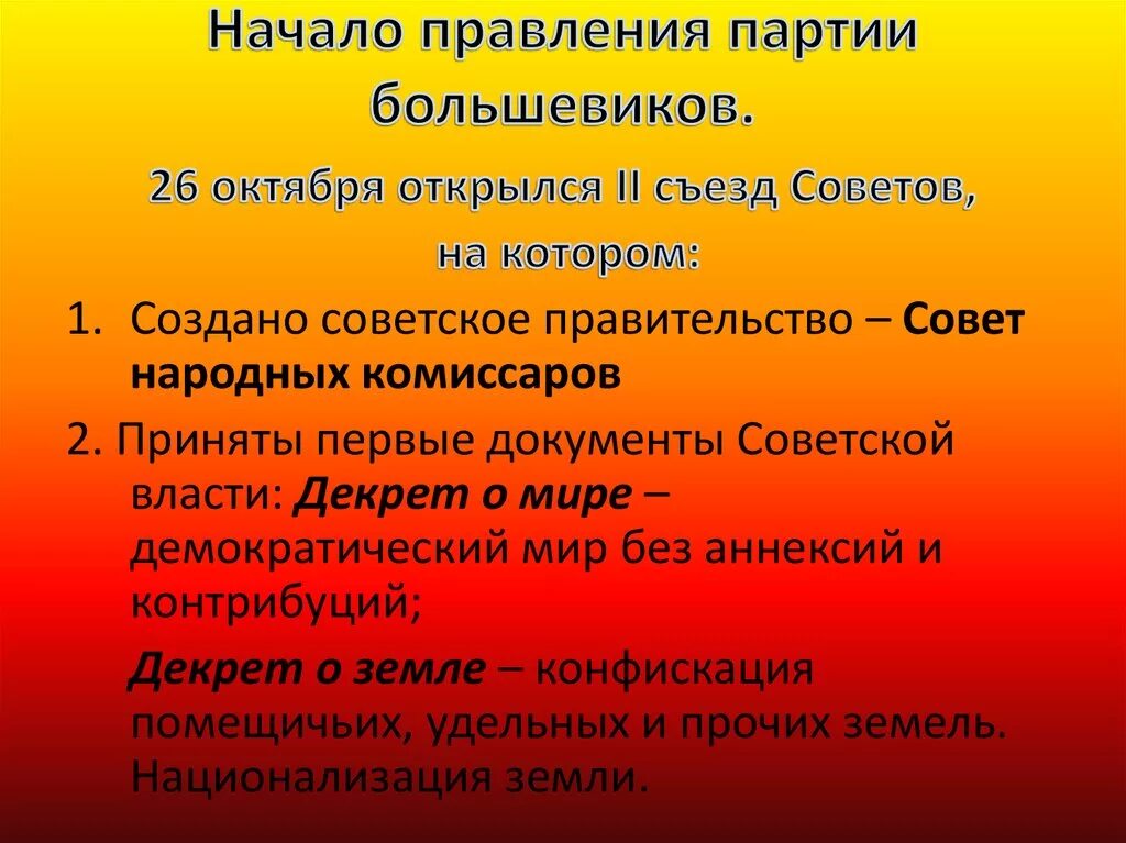 Начало большевиков