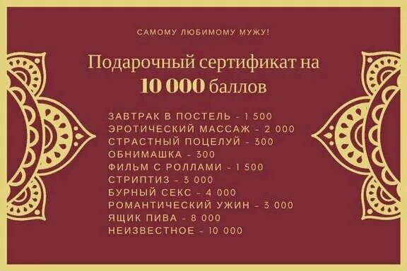 Сертификат для него. Сертификат мужу. подарочный сертификат для любимой. сертификат любимому мужу. сертификат на 5000 баллов любимому.