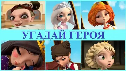 Дав угадай персонажа