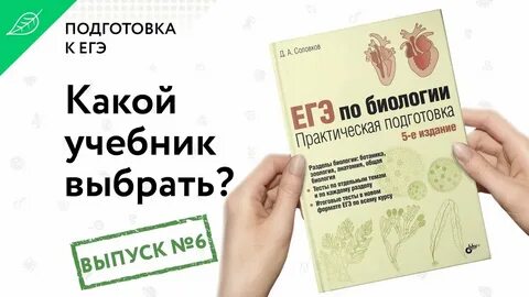 Соловков егэ по биологии