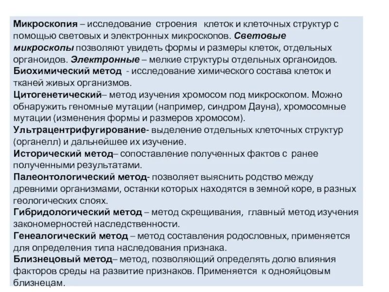 Методы изучения строения и функции клетки. Методы изучения клетки таблица биология 10 класс. методы изучения клеток биология. методы изучения клетки таблица. методы исследования клетки таблица.