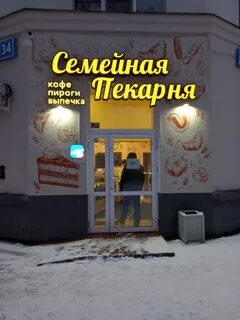 Семейная пекарня