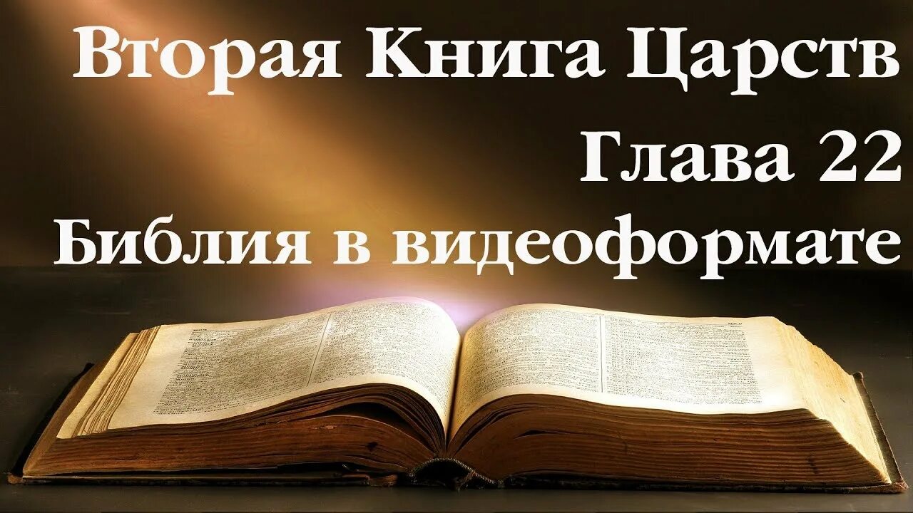 3 книгу царств глава 3. Библия матфея. книга царств. библия книга. библия евангелие от матфея.